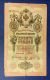 Россия, 10 рублей 1909 Шипов, Морозов Имперский выпуск