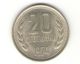 Болгария, 20 стотинок 1974 XF