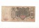 Россия, 100 рублей 1910, упр. Коншин, кас. Шмидт (БД)