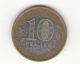 Россия, 10 рублей 2007 Новосибирская область (ммд)