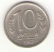 Россия, 10 рублей 1992 год  ЛМД