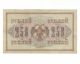 Россия, 250 рублей 1917, кассир Иванов VF++