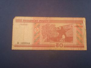 Белоруссия, 50 рублей 2000 (БД) ― Антикварно-нумизматический центр "Пава" | интернет-магазин