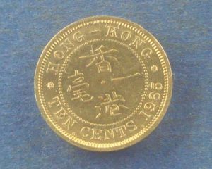 Гонконг, 10 центов 1965 ― Антикварно-нумизматический центр "Пава" | интернет-магазин