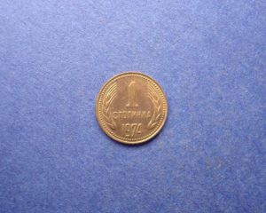 Болгария, 1 стотинка 1974 ― Антикварно-нумизматический центр "Пава" | интернет-магазин