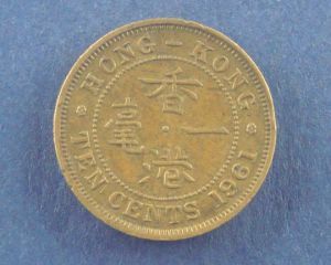 Гонконг, 10 центов 1961 ― Антикварно-нумизматический центр "Пава" | интернет-магазин