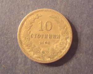 Болгария, 10 стотинок 1906 ― Антикварно-нумизматический центр "Пава" | интернет-магазин