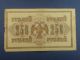 Россия, 250 рублей 1917 кассир Шагин (БД)