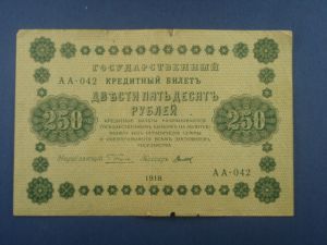 Россия, 250 рублей 1918 Титов (БД) ― Антикварно-нумизматический центр "Пава" | интернет-магазин