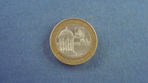 Россия, 10 рублей 2002 г. Кострома СПМД