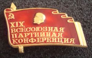 Значок, XIX всесоюзная партийная конференция