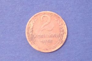 СССР, 2 копейки 1938