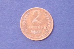 СССР, 2 копейки 1950