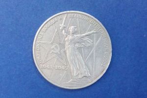 1 рубль 1975 30 лет победы