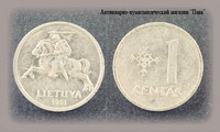 Литва, 1 цент 1991 ― Антикварно-нумизматический центр "Пава" | интернет-магазин