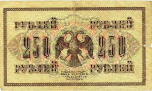 250 рублей Временное правительство, Шипов, Овчинников.