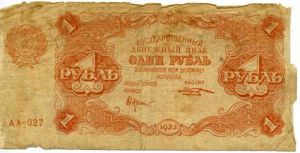 РСФСР, 1 рубль 1922 деноминация, кассир - Козлов