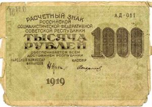 РСФСР, 1000 рублей 1919, кассир - Стариков