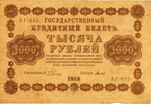 РСФСР, 1000 рублей 1919, кассир - Титов
