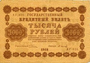 РСФСР, 1000 рублей 1918, кассир - Осипов