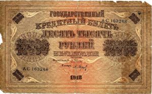 РСФСР, 10000 рублей 1918, кассир - Барышев