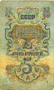 СССР 5 рублей 1947 (16лент)